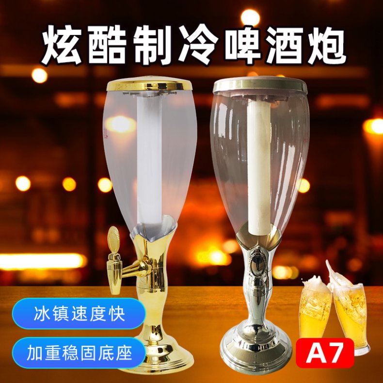 乐源A7啤酒炮